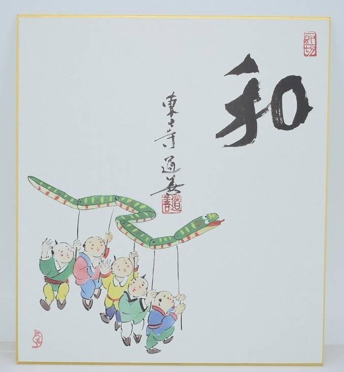 2025年最新】Yahoo!オークション -大徳寺 管長(書)の中古品