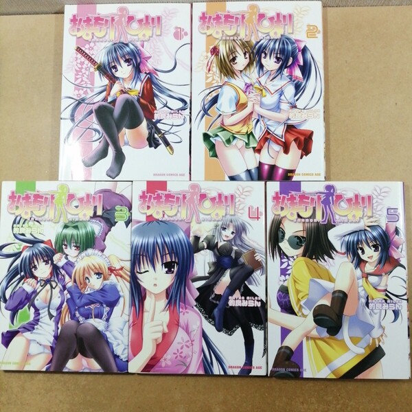 おまもりひまり 1~5(角川コミックスドラゴンJr. KCJ101-1) 的良みらん/〔作〕
