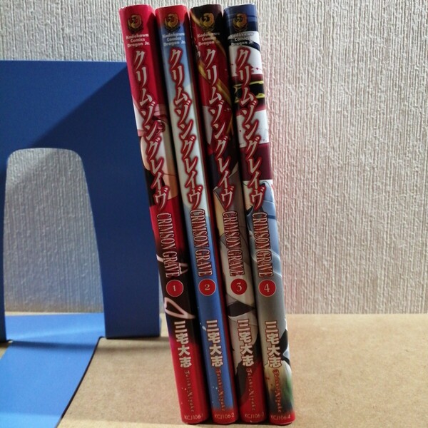 クリムゾングレイヴ 1~4 (角川コミックスドラゴンJr. KCJ106-1) 三宅大志/〔作〕