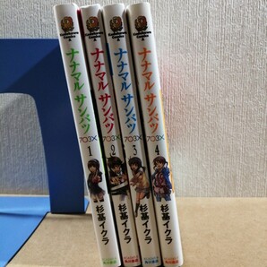 ナナマルサンバツ 1~4 (角川コミックス・エース KCA245-4) 杉基イクラ/著
