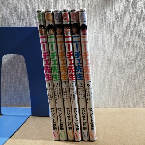 ニーチェ先生 コンビニに、さとり世代の新人が舞い降りた 1~6 (MFコミックス ジーンシリーズ) ハシモト/漫画 松駒/原作