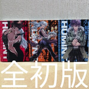 初版 HUMINT 1~3 ヒューミント マツリ 講談社 ヤングマガジンサード ヤンマガKC