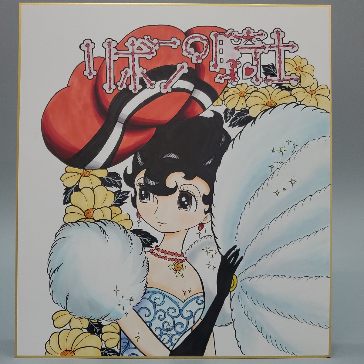 Yahoo!オークション -「手塚治虫 リボンの騎士」(サイン、直筆画 Yahoo!オークション -「手塚治虫 リボンの騎士」(サイン、直筆画