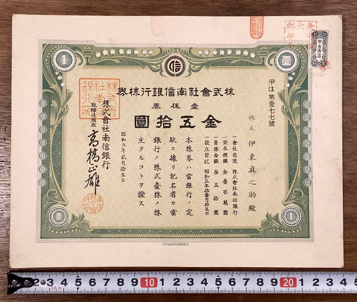 満州電信電話株式会社　株券　2枚　戦前 満州電信電話株式会社 株券 2枚 戦前 b ◇古い株券◇満州電信