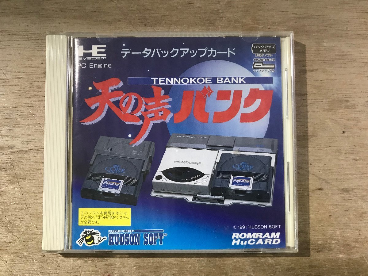 Yahoo!オークション -「pcエンジン 天の声バンク」の落札相場