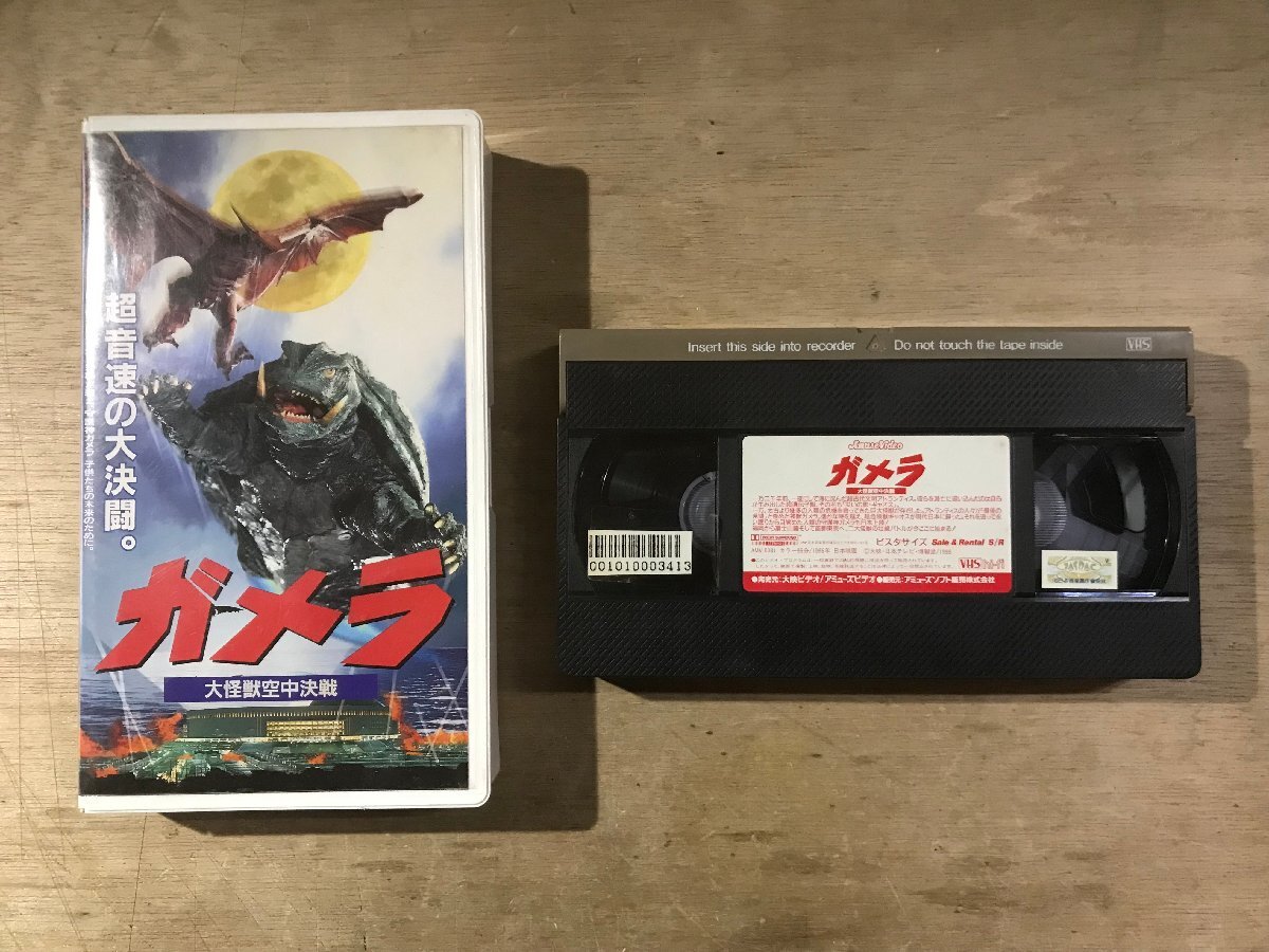 ガメラ VHSの値段と価格推移は？｜3件の売買データからガメラ