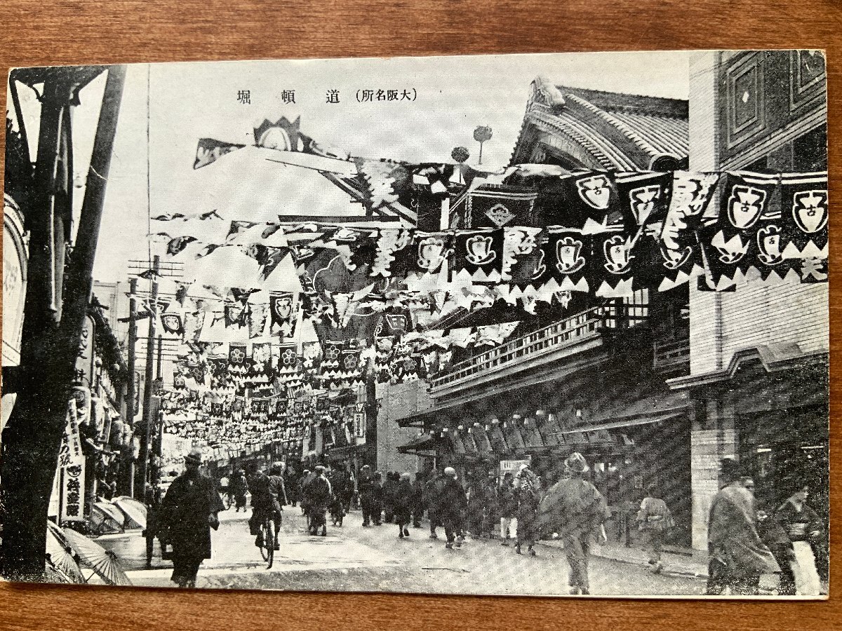 2025年最新】Yahoo!オークション -大阪道頓堀(絵はがき、ポスト