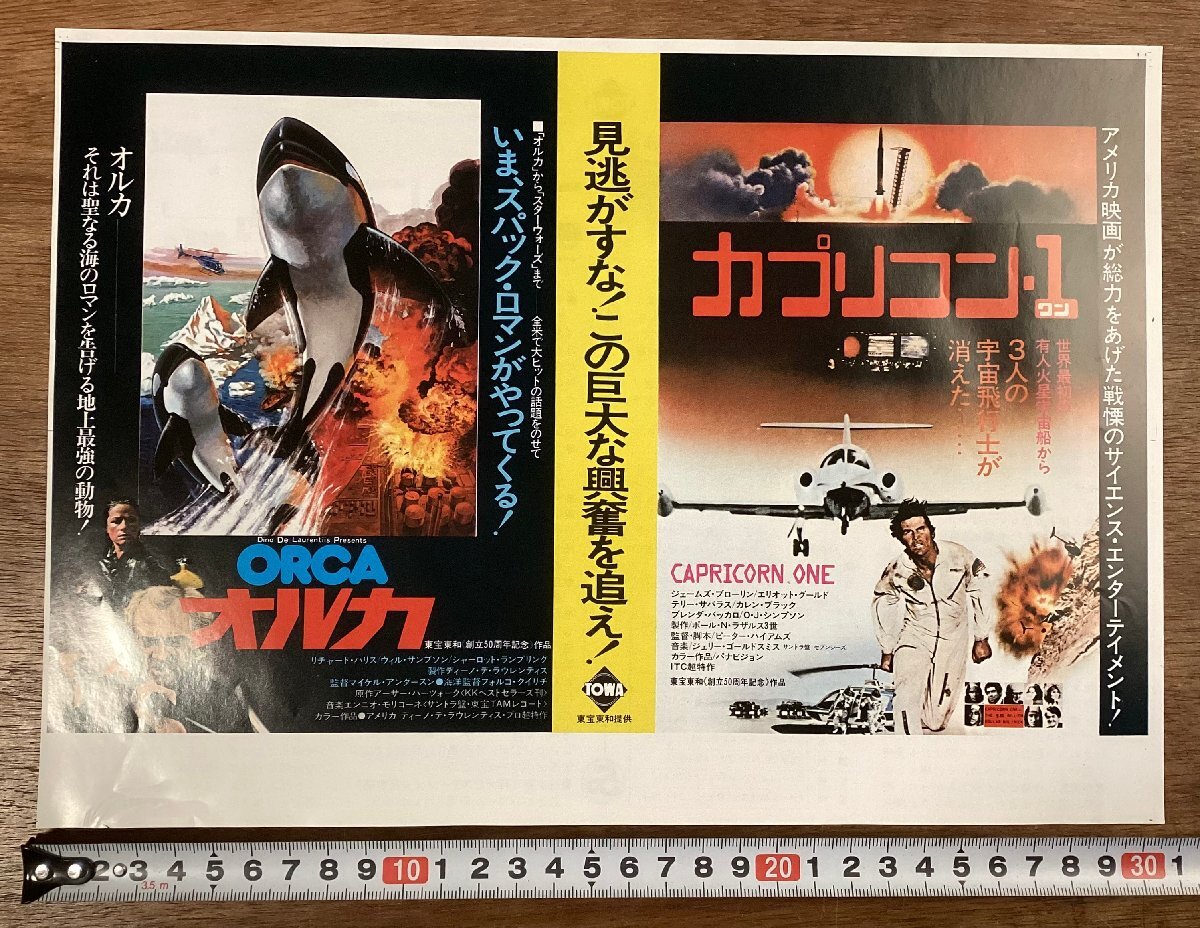 2025年最新】Yahoo!オークション -カプリコン・1の中古品・新品・未使用品一覧 2025年最新】Yahoo!オークション -カプリコン・1の中古品・新品・未使用品一覧