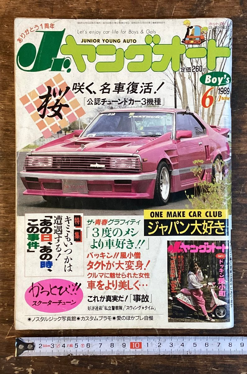 Yahoo!オークション -「ヤングオート 雑誌」(本、雑誌) の落札