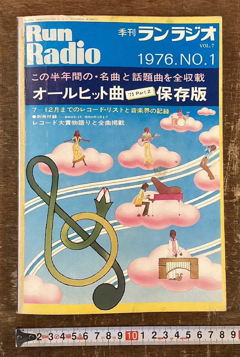 中古本 古本 経年品「海外放送はキミのもの ランラジオ 別冊 BCL