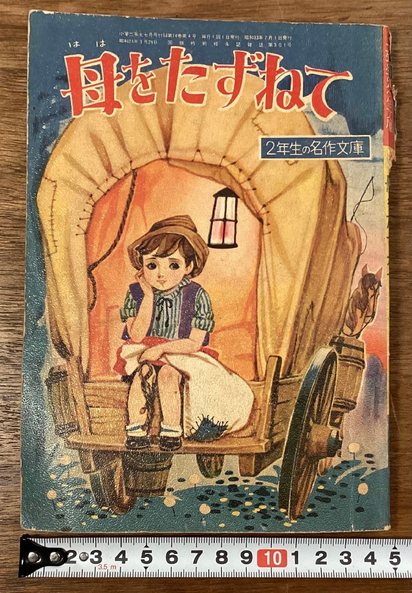 2025年最新】Yahoo!オークション -小学二年生昭和の中古品・新品