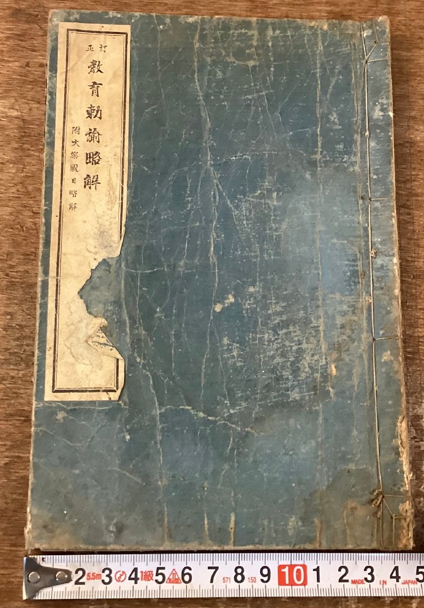 2025年最新】Yahoo!オークション -教育勅語 書の中古品・新品