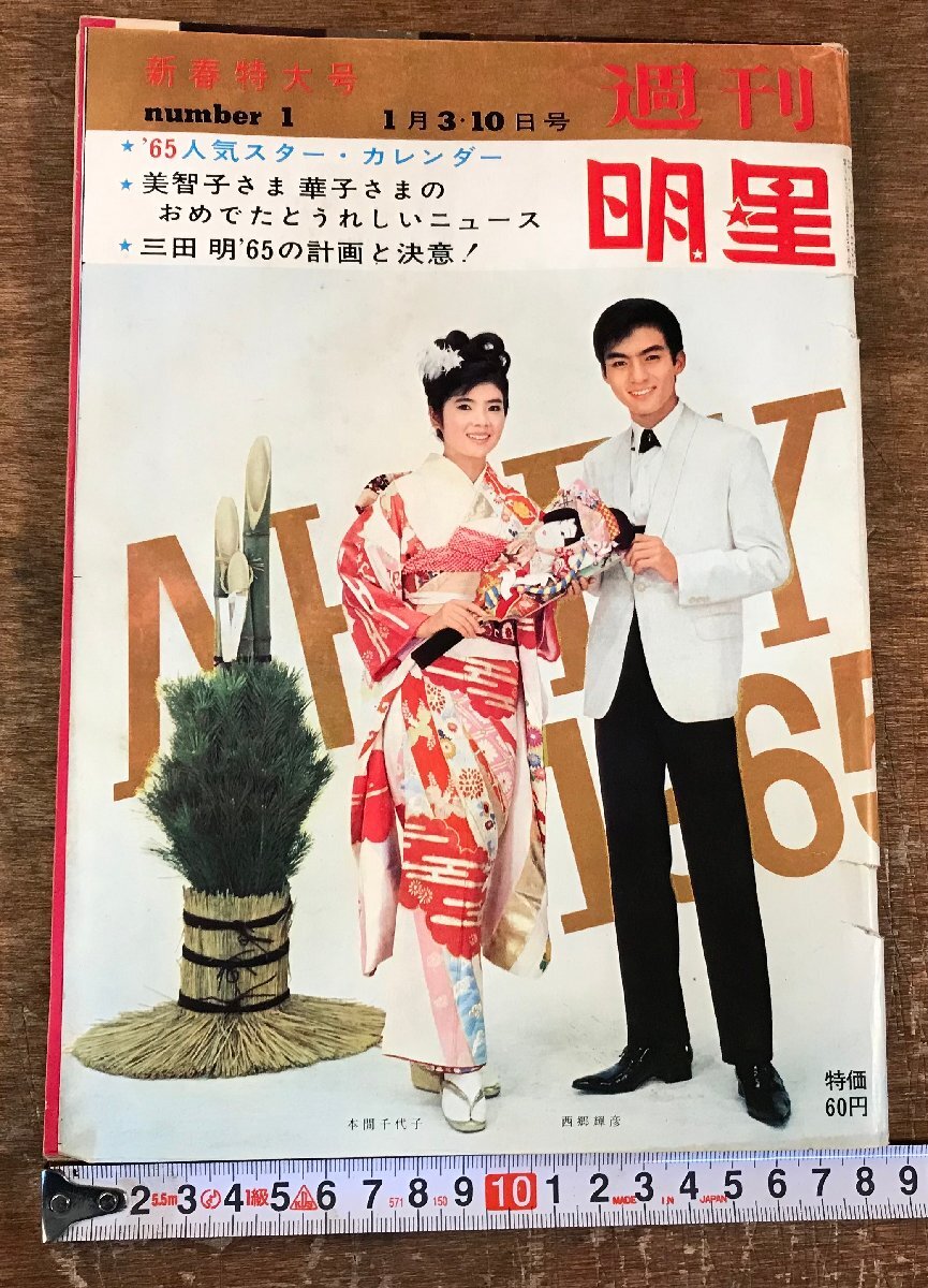 2025年最新】Yahoo!オークション -明星 昭和40年(本、雑誌)の