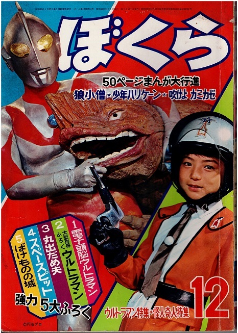 Yahoo!オークション -「ぼくら 1966」(本、雑誌) の落札相場 Yahoo!オークション -「ぼくら 1966」(本、雑誌) の落札相場