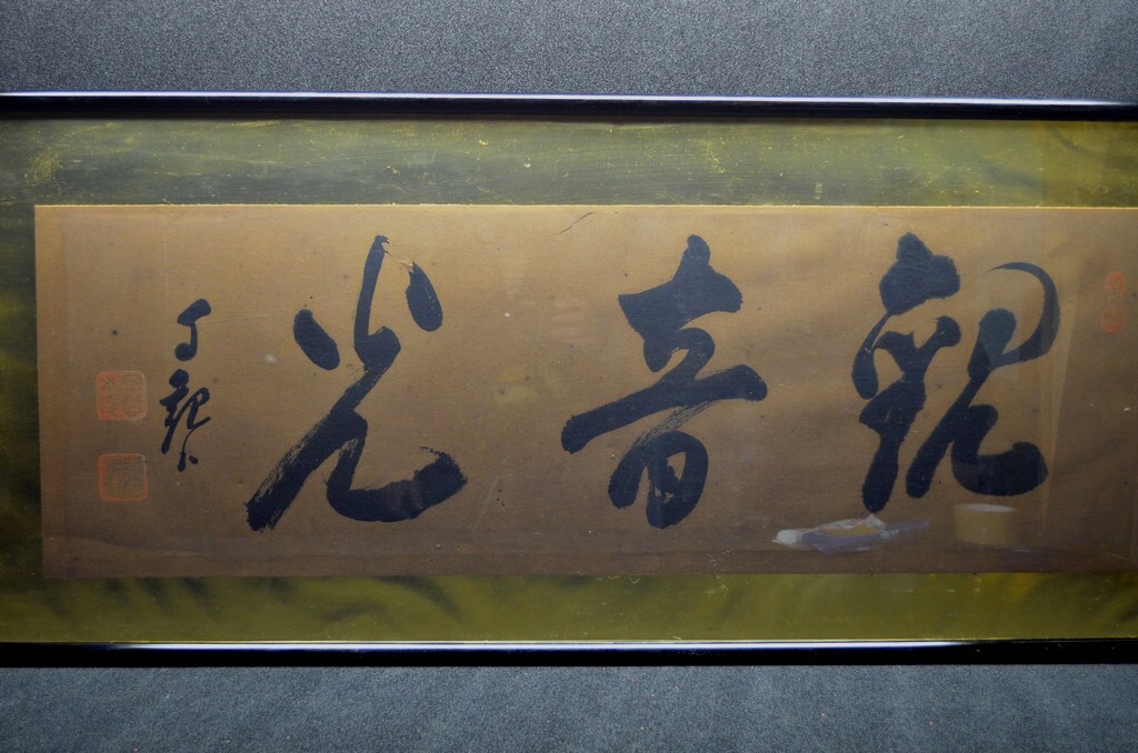Yahoo!オークション -「岡田茂吉 観音」(書) (美術品)の落札相場 Yahoo!オークション -「岡田茂吉 観音」(書) (美術品)の落札相場