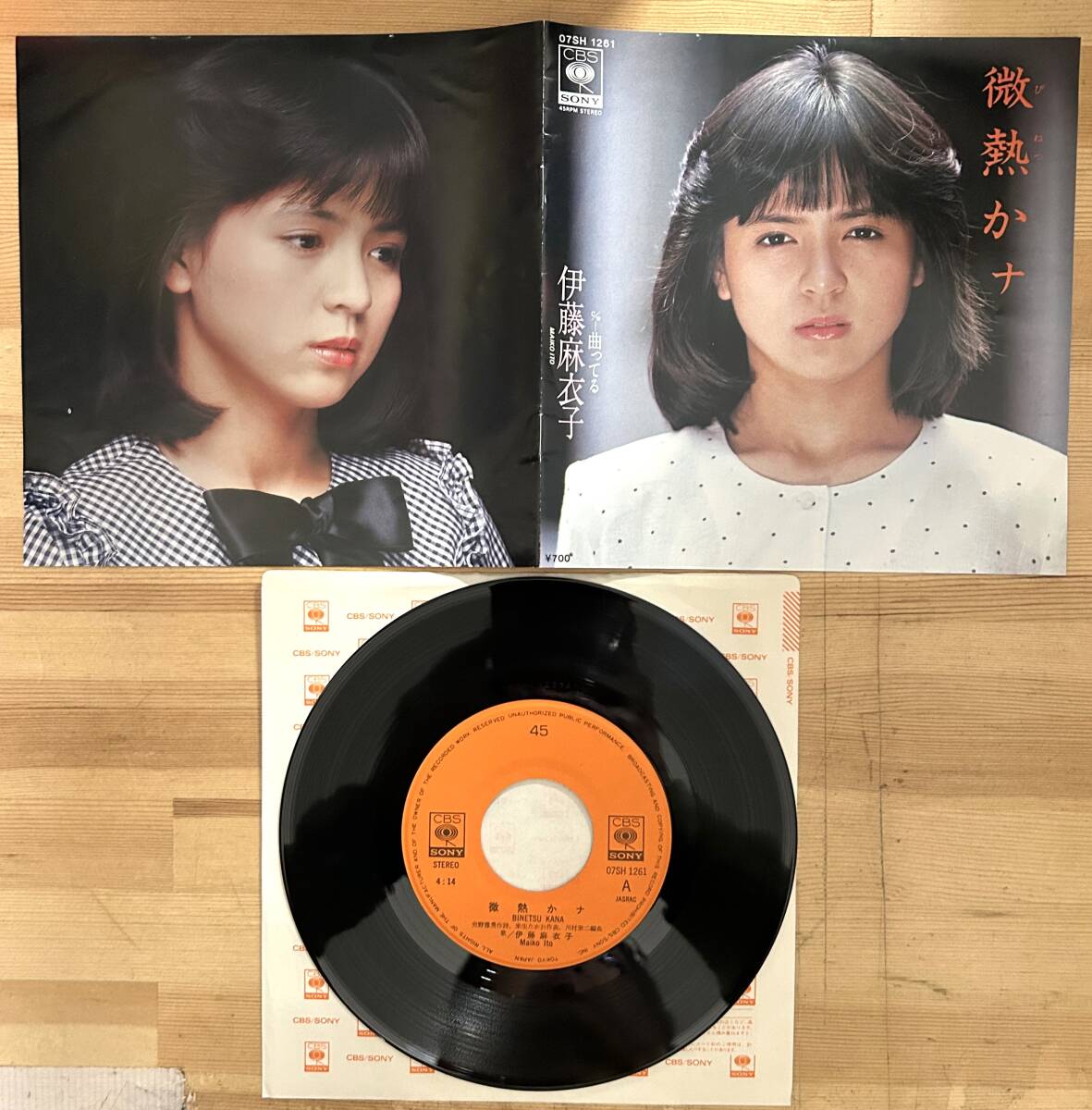 伊藤麻衣子 いとうまい子 レコード3枚セット 80年代アイドル