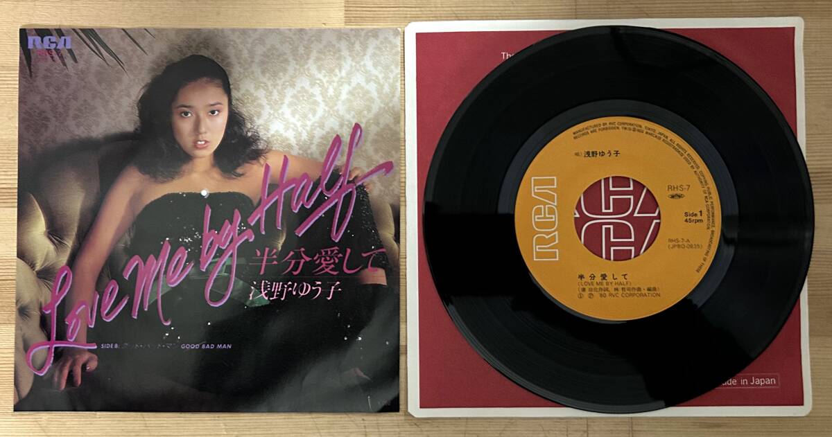 浅野ゆう子 / 半分愛して / EP（B19） - 中古レコード通販 東京