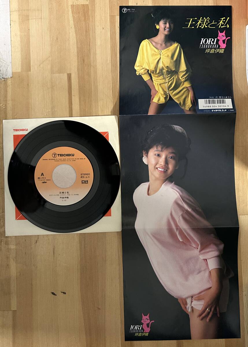8cm CD レイ ムーン・ライト・ドリーム 坪倉伊織 美人歌手