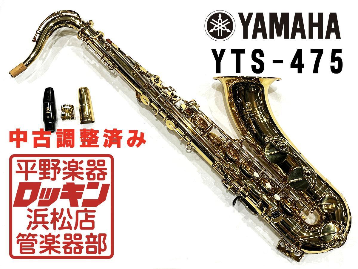 Yahoo!オークション -「yamahaテナーサックス(yts-475 Yahoo!オークション -「yamahaテナーサックス(yts-475