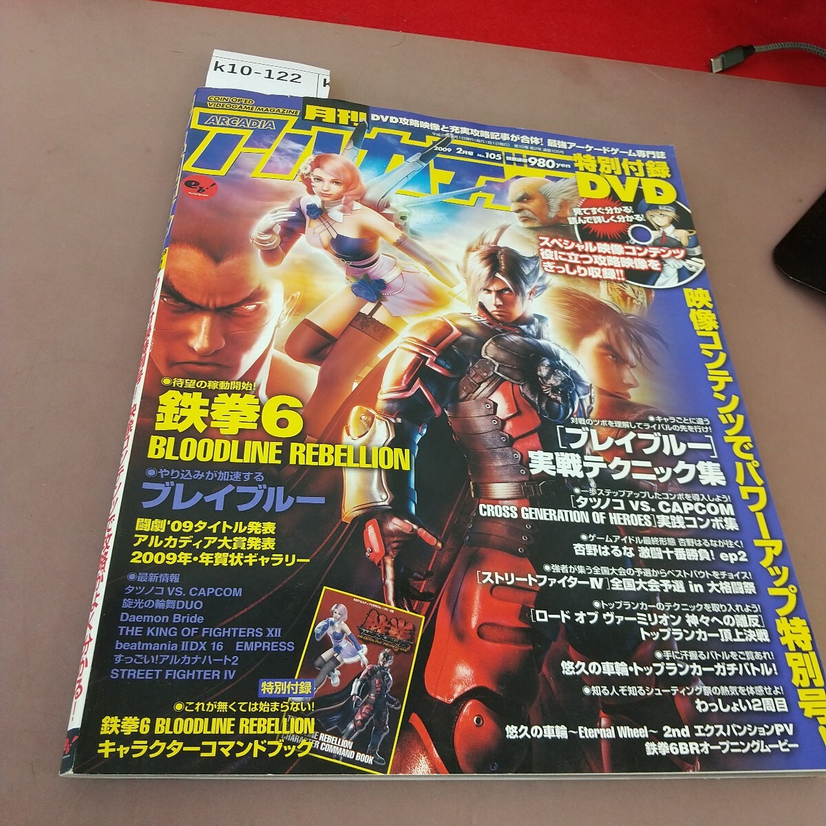 【初回限定】 2025年最新】Yahoo!オークション -鉄拳6(雑誌)の中古品・新品 テレビゲーム