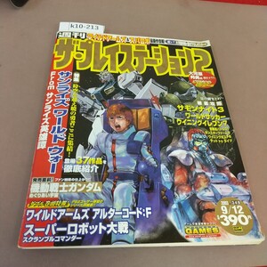 k10-213 週刊 ザ・プレイステーション2 2003.9.12 サモンナイト3 ウイニングイレブン 他 ソフトバンクパブリッシング 汚れあり