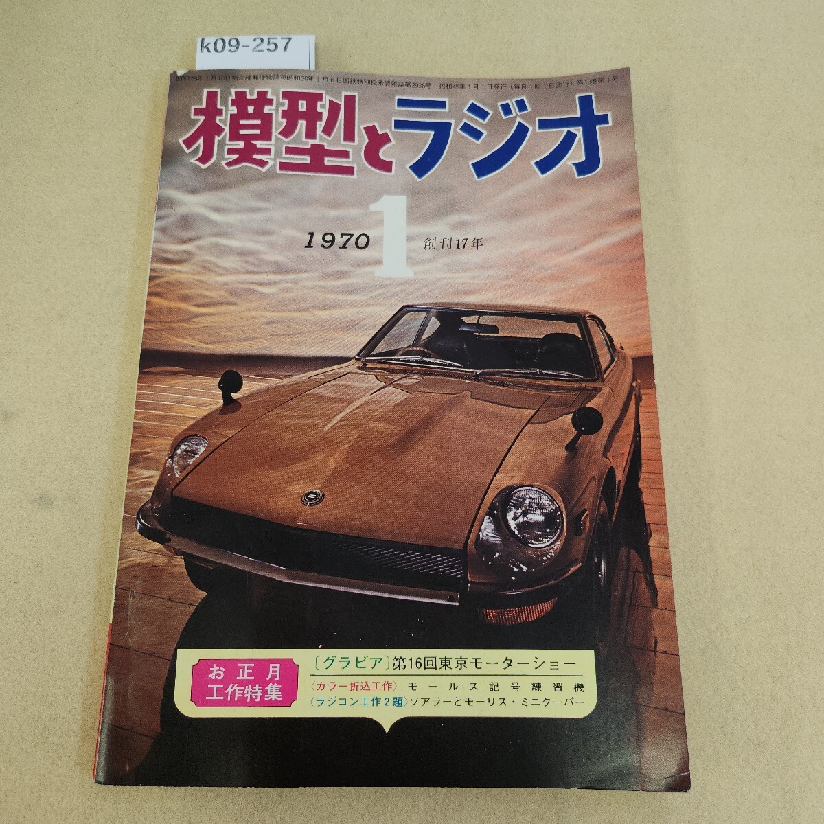 Yahoo!オークション -「模型とラジオ」(本、雑誌) の落札相場 Yahoo!オークション -「模型とラジオ」(本、雑誌) の落札相場