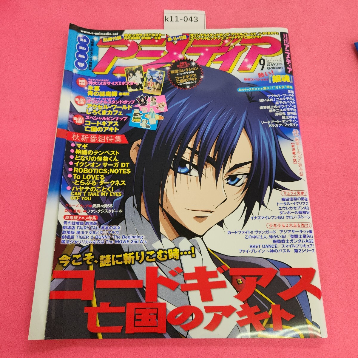 アニメディア 9月号 コードギアス特集 付録有り未使用2012年 2025年最新】コードギアス アニメディアの人気アイテム - メルカリ