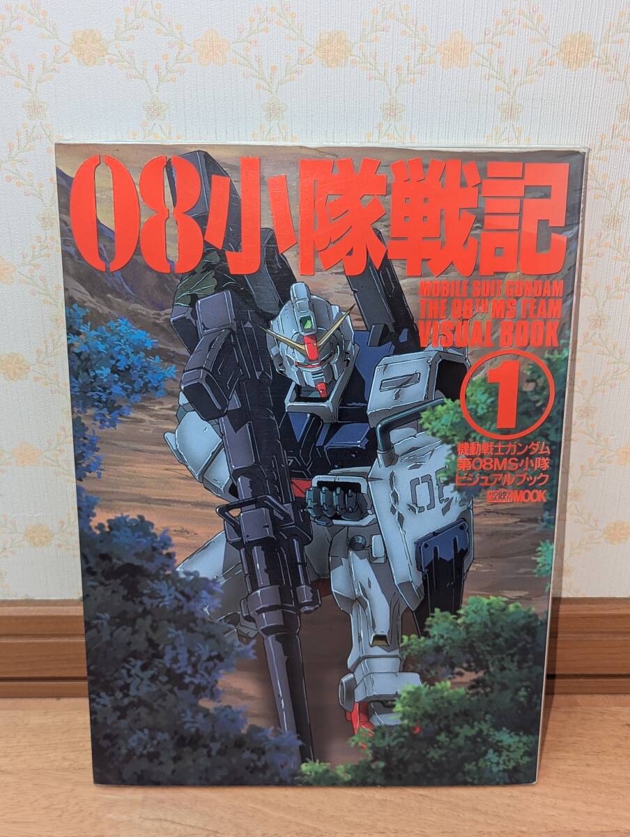2025年最新】Yahoo!オークション -ガンダム第08小隊(本、雑誌)の 2025年最新】Yahoo!オークション -ガンダム第08小隊(本、雑誌)の