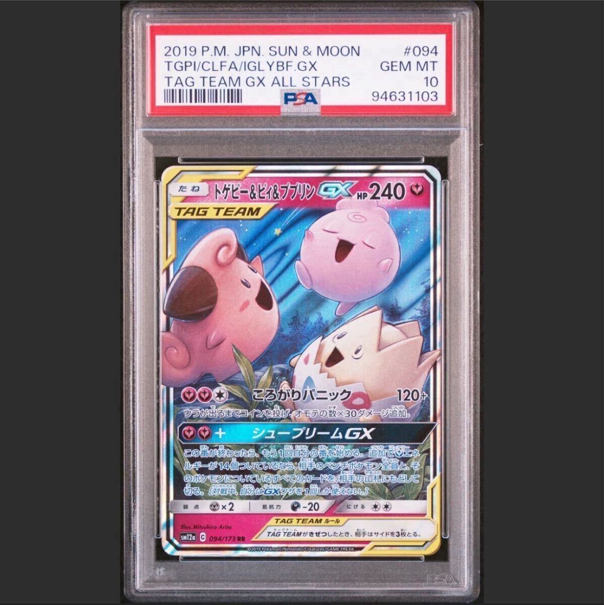 Yahoo!オークション -「ピィ psa10」の落札相場・落札価格 Yahoo!オークション -「ピィ psa10」の落札相場・落札価格