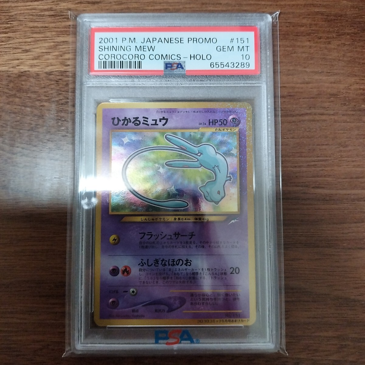 Yahoo!オークション -「ひかるミュウ psa10」の落札相場・落札価格 Yahoo!オークション -「ひかるミュウ psa10」の落札相場・落札価格
