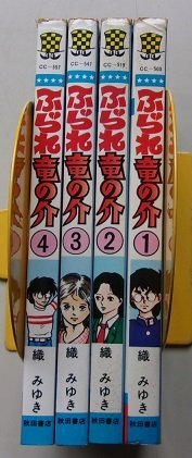 2025年最新】Yahoo!オークション -ふられ竜の介の中古品・新品