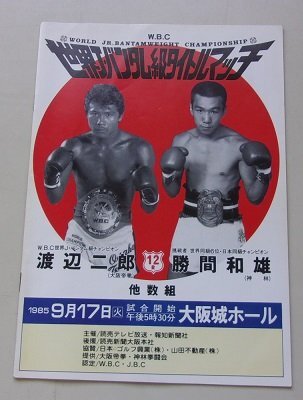 Yahoo!オークション -「渡辺二郎」(ボクシング) (格闘技 Yahoo!オークション -「渡辺二郎」(ボクシング) (格闘技