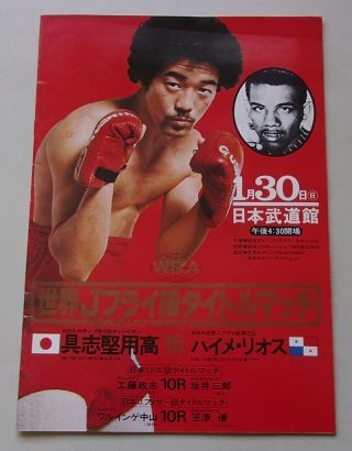 2025年最新】Yahoo!オークション -具志堅用高の中古品・新品・未 2025年最新】Yahoo!オークション -具志堅用高の中古品・新品・未