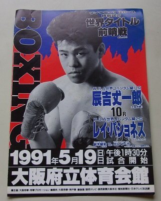 2025年最新】Yahoo!オークション -辰吉丈一郎(ボクシング)の中古 2025年最新】Yahoo!オークション -辰吉丈一郎(ボクシング)の中古