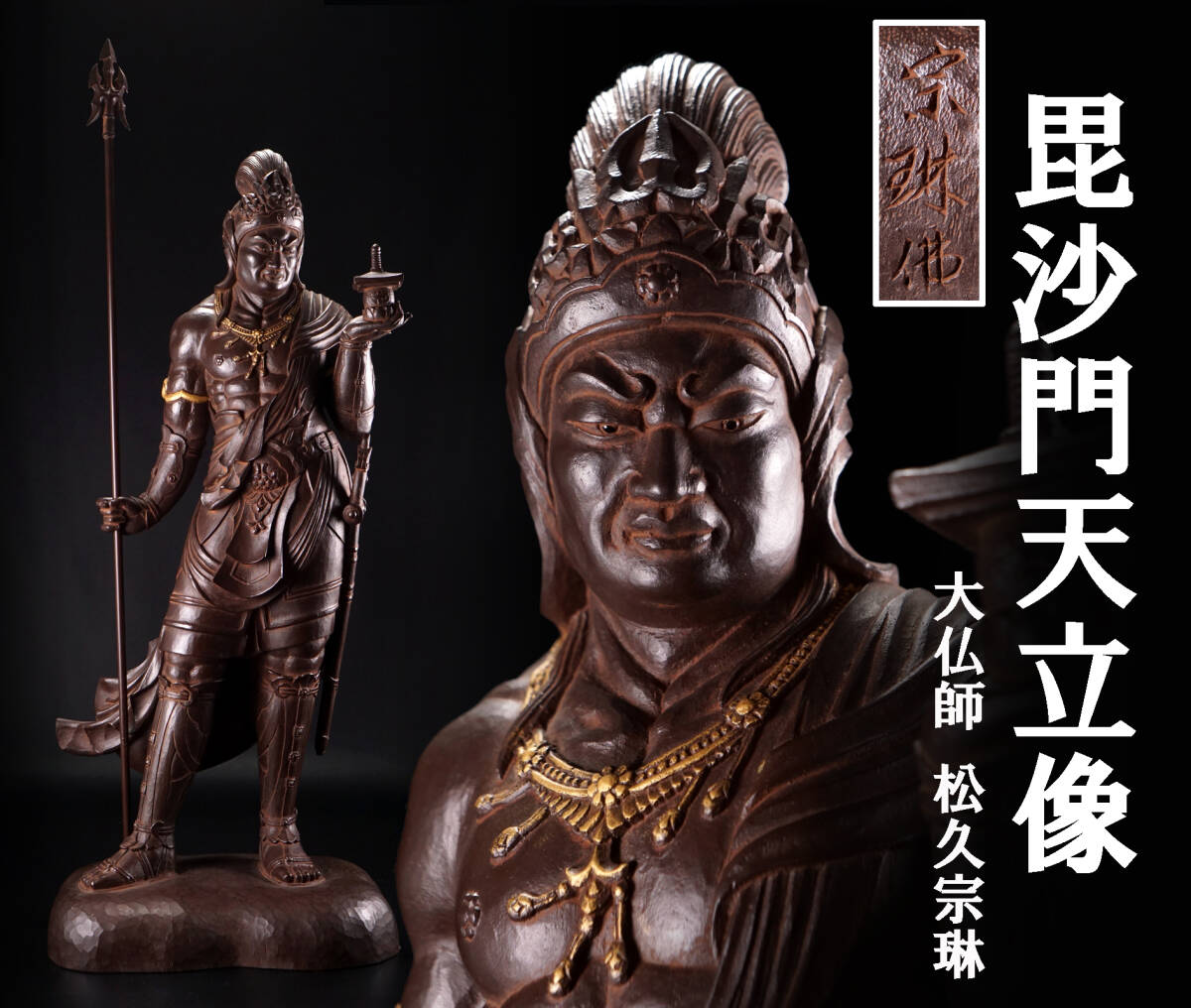 2025年最新】Yahoo!オークション -松久宗琳の中古品・新品・未 2025年最新】Yahoo!オークション -松久宗琳の中古品・新品・未