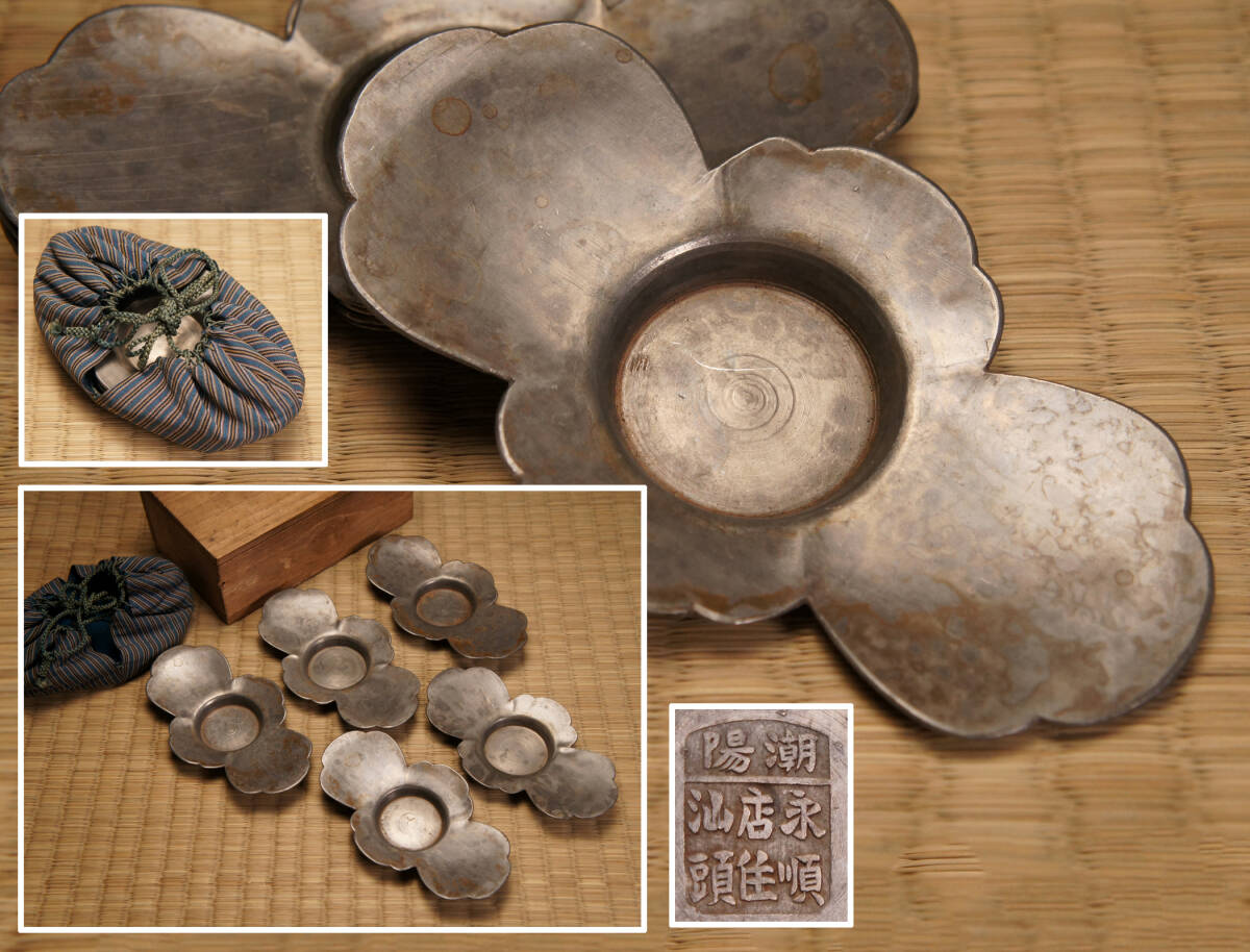 2025年最新】Yahoo!オークション -錫茶托の中古品・新品・未使用 2025年最新】Yahoo!オークション -錫茶托の中古品・新品・未使用