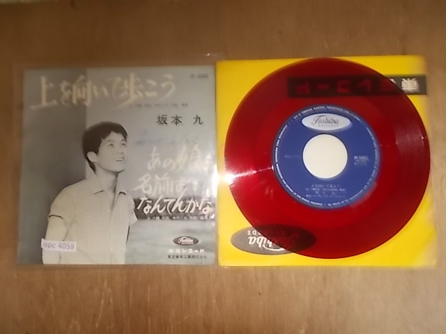 Yahoo!オークション -「坂本九 上を向いて歩こう」(レコード) の