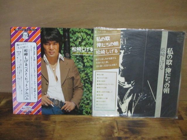 Yahoo!オークション -「松崎しげる lp」(音楽) の落札相場・落札価格
