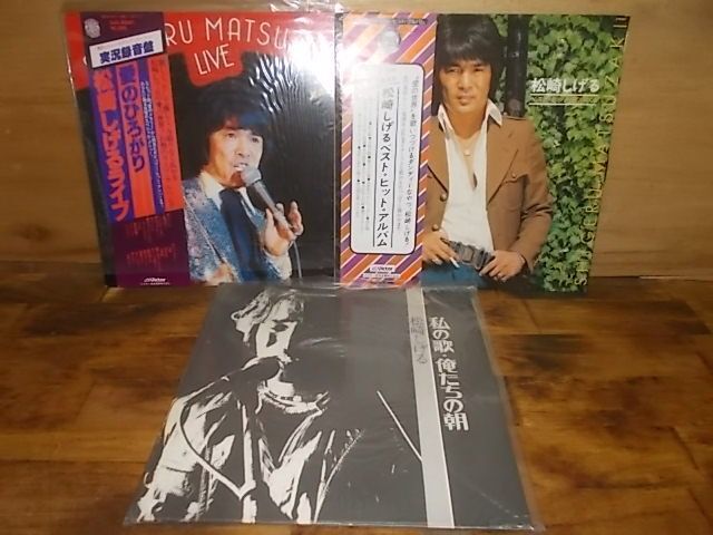Yahoo!オークション -「松崎しげる lp」(音楽) の落札相場・落札価格