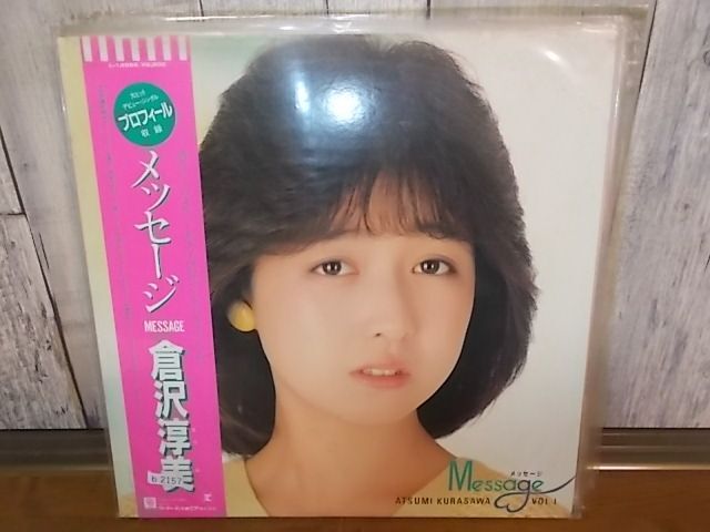 2025年最新】Yahoo!オークション -倉沢淳美 メッセージの中古品