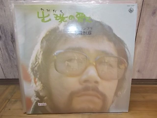 2025年最新】Yahoo!オークション -出発の歌(レコード)の中古品