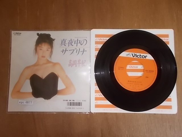 未使用品 アナログレコード 7インチ盤] 高岡早紀 愛のムコウガワ