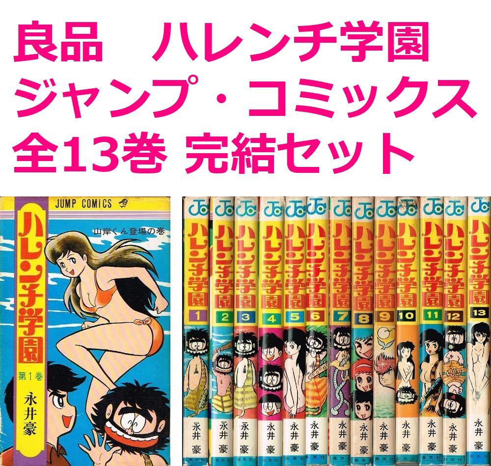 Yahoo!オークション -「ハレンチ学園」(漫画、コミック) の落札 Yahoo!オークション -「ハレンチ学園」(漫画、コミック) の落札