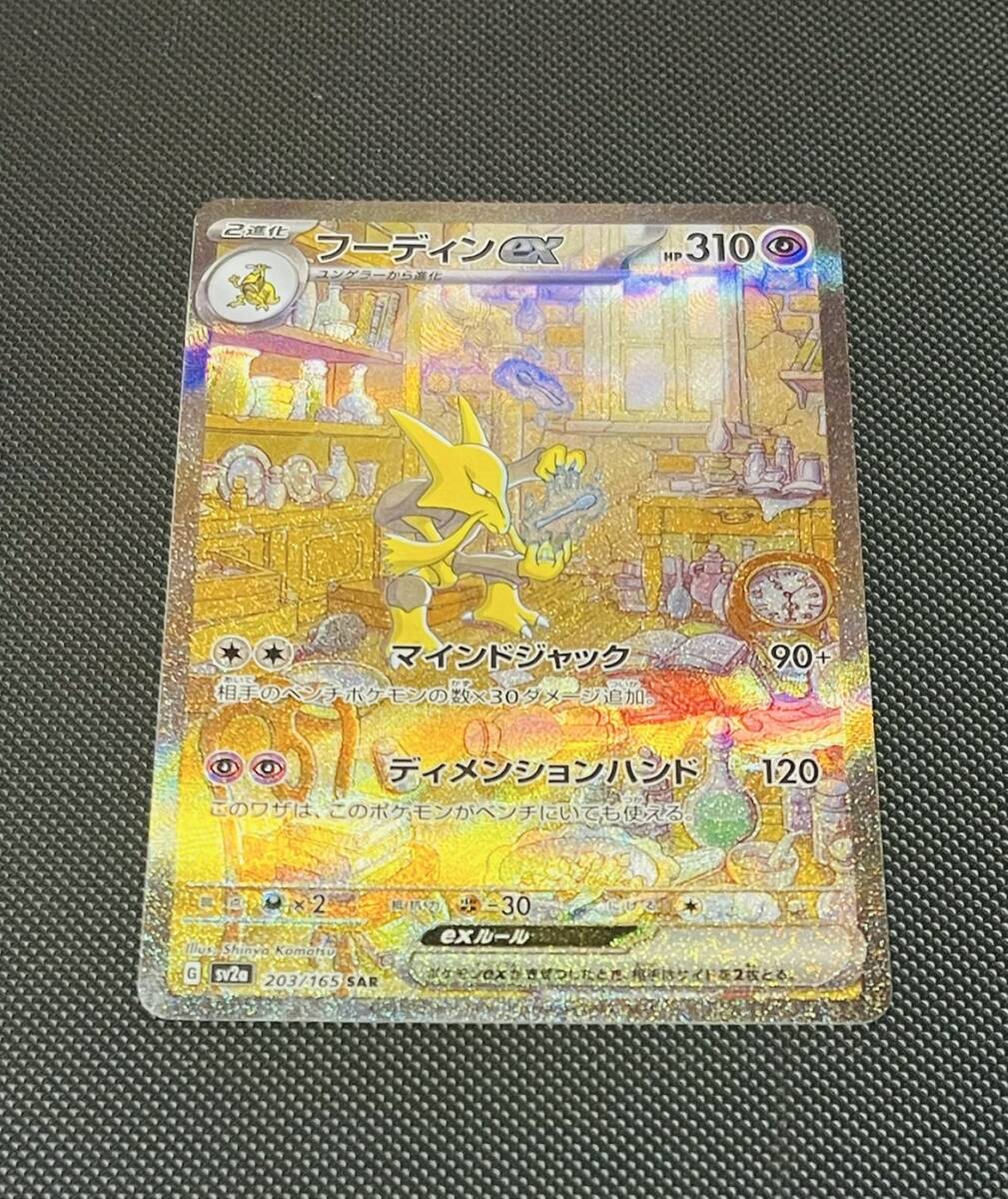 Yahoo!オークション -「ポケモンカード151 フーディンex」の落札 Yahoo!オークション -「ポケモンカード151 フーディンex」の落札