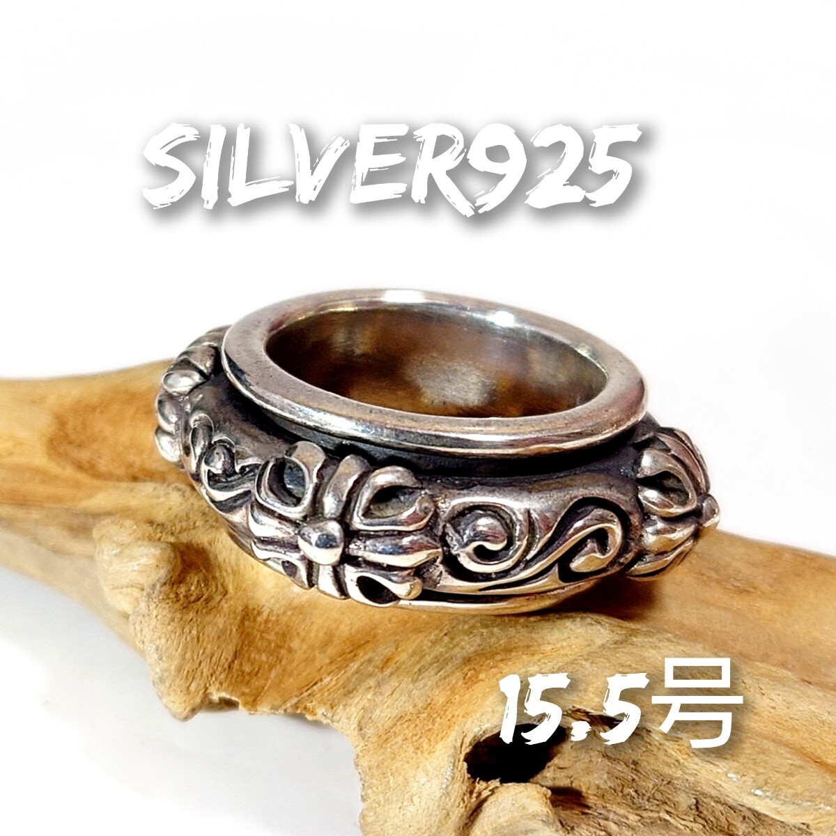 1707 SILVER925 重厚 スピンリング17.5号 シルバー925 回転