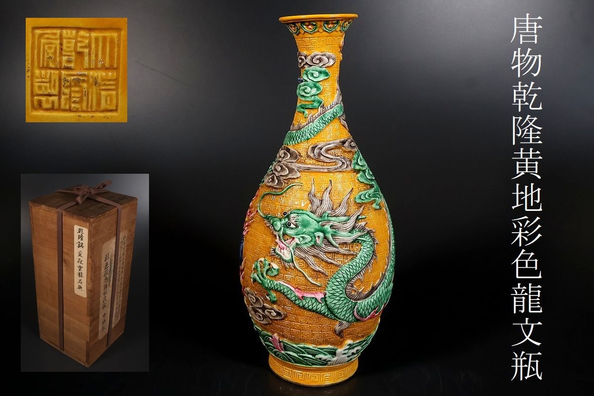 中国古美術 大清乾隆年製 花鳥画 花入れ
