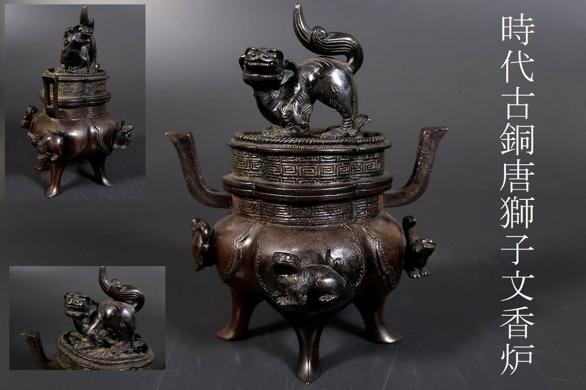 唐銅 三足獅子頭香炉 獅子摘み香炉 中国美術 乾隆年製 鋳銅 銅器