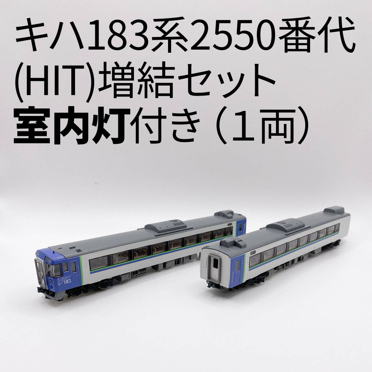 Yahoo!オークション -「tomix キハ183 増結」(Nゲージ) (鉄道 Yahoo!オークション -「tomix キハ183 増結」(Nゲージ) (鉄道