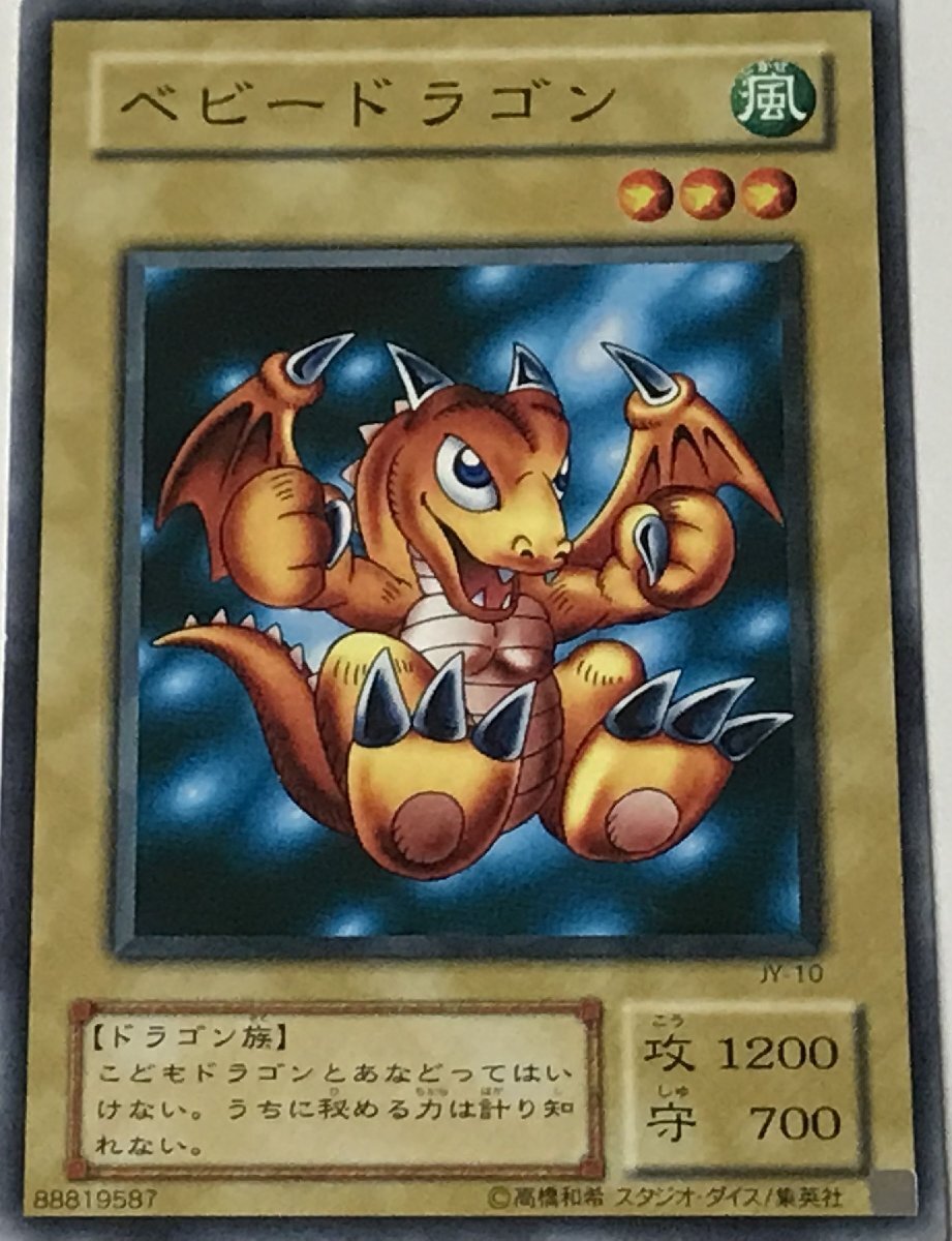 2025年最新】Yahoo!オークション -ベビードラゴン 遊戯王の中古