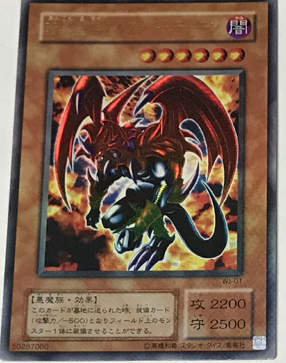 Yahoo!オークション -「暗黒魔族ギルファーデーモン」の落札相場 Yahoo!オークション -「暗黒魔族ギルファーデーモン」の落札相場